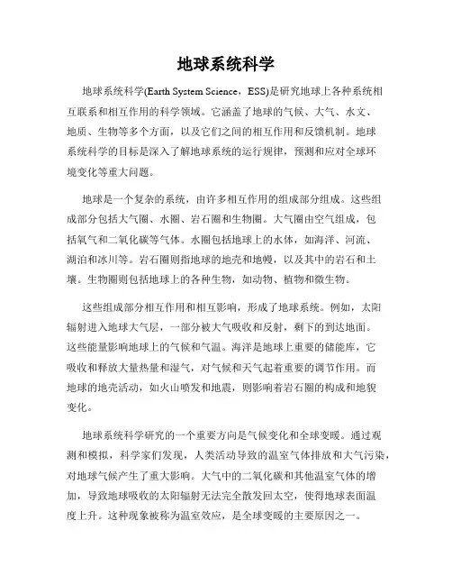 地球系统科学