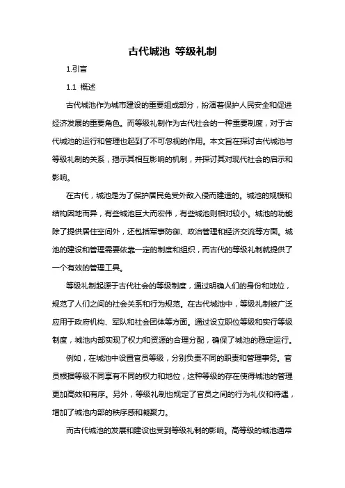 古代城池 等级礼制