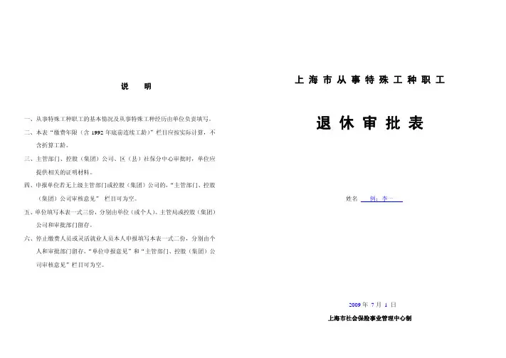 退休核定表