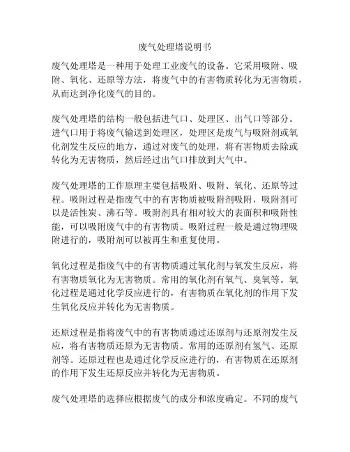 废气处理塔说明书