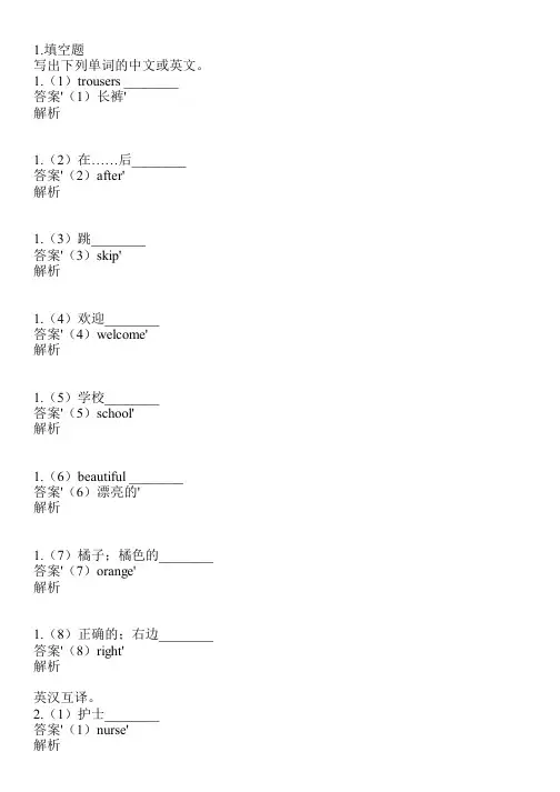 2023-2024学年河北冀教版(三起)四年级下英语同步练习共28题(含答案解析)
