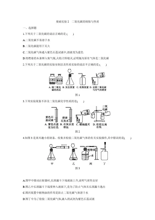 沪教版九年级化学上册第二章 基础实验2  二氧化碳的制取与性质 同步练习