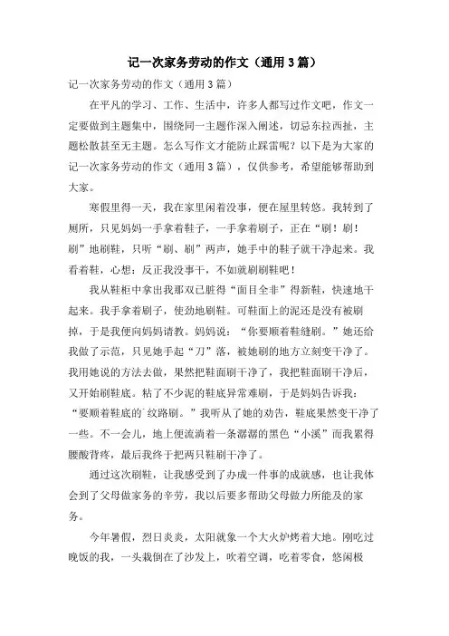 记一次家务劳动的作文(通用3篇)