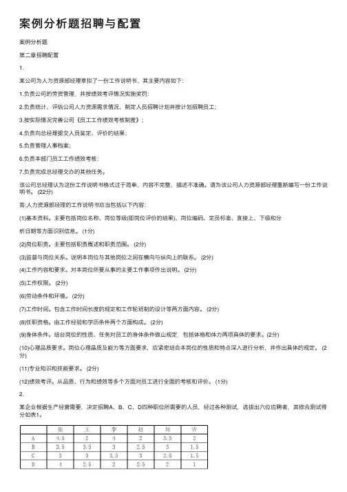案例分析题招聘与配置