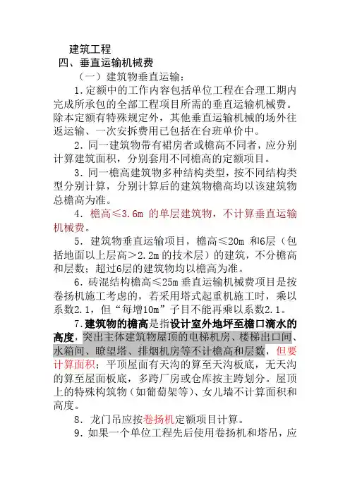 四、垂直运输机械费
