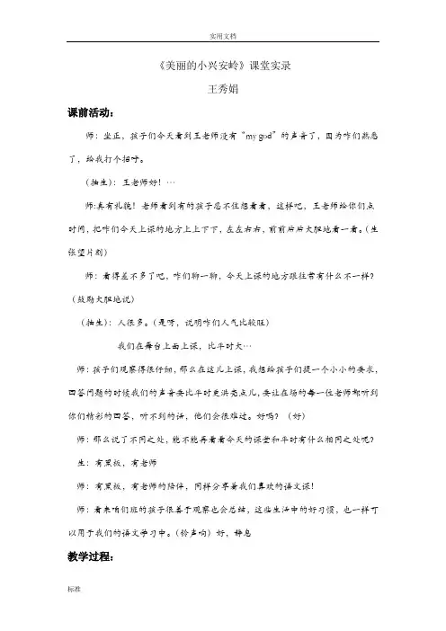 美丽的小兴安岭课堂实录