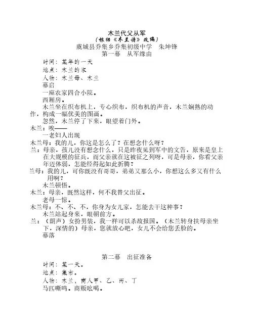《木兰诗》课本剧