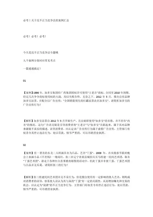 必考丨关于反不正当竞争法的案例-WPS Office