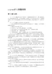 矿山生产技术矿山测量规程