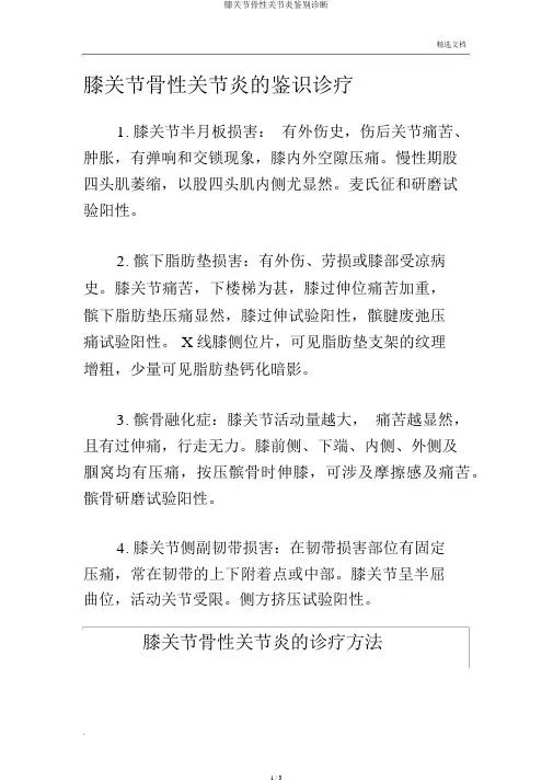 膝关节骨性关节炎鉴别诊断