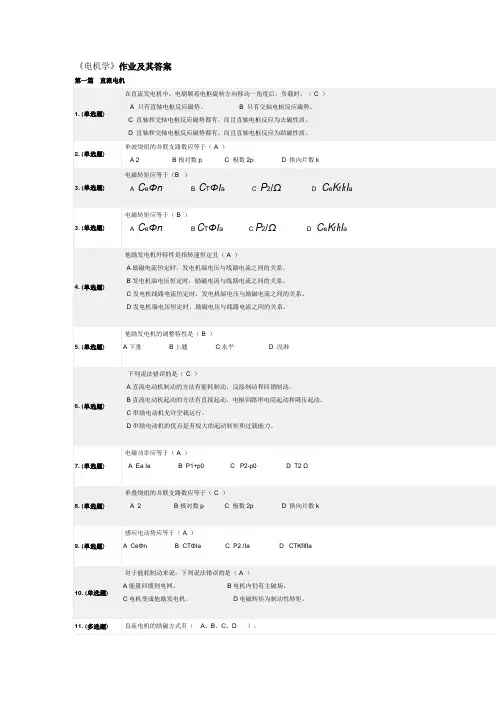 华工：2014年《电机学》2014年3月19日 星期三(全)..