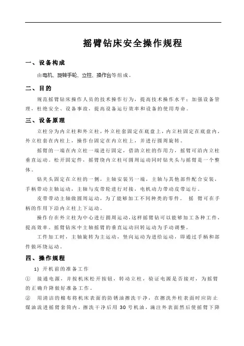 摇臂钻床安全操作规程