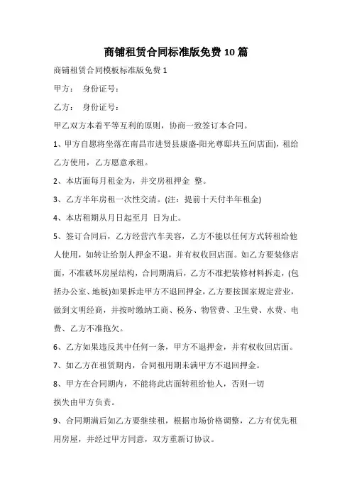 商铺租赁合同标准版