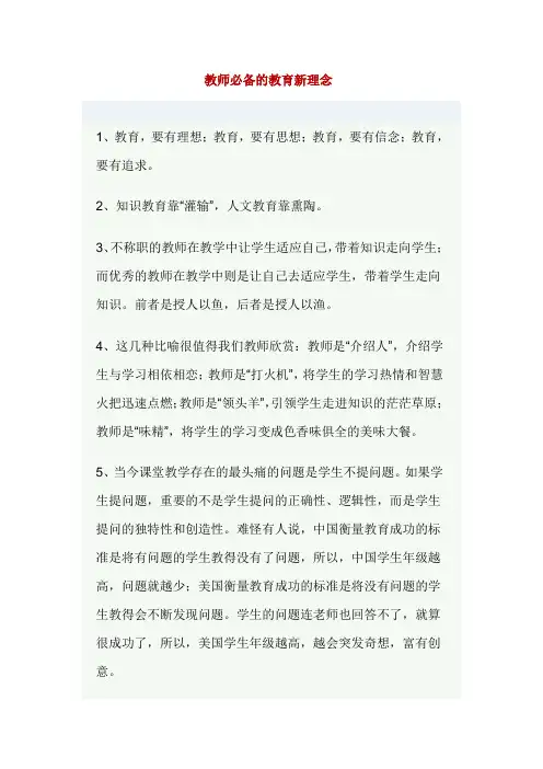 教师必备的教育新理念