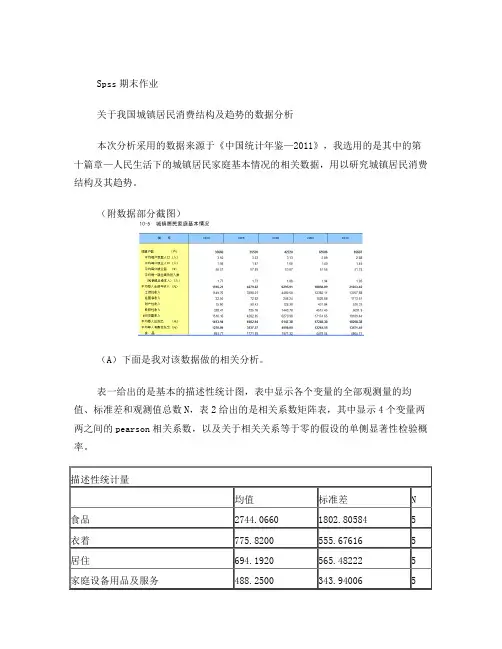 spss案例数据分析