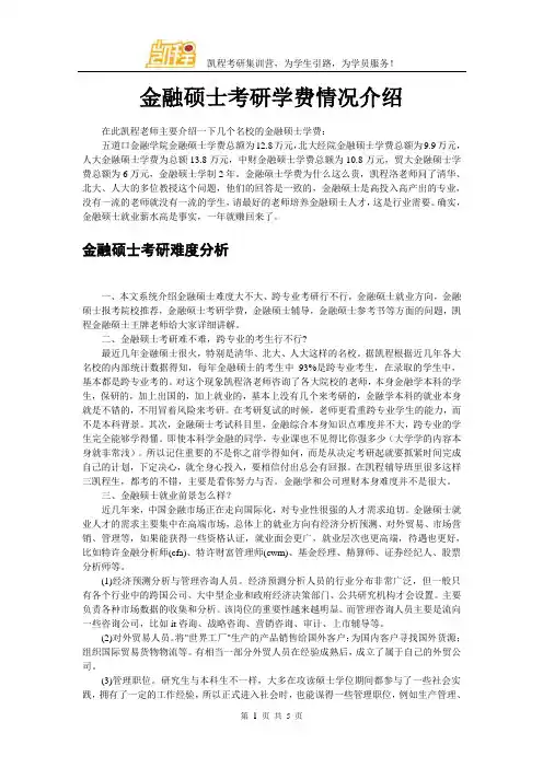 金融硕士考研学费情况介绍