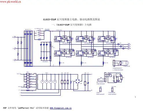 安川变频器主电路图及图说