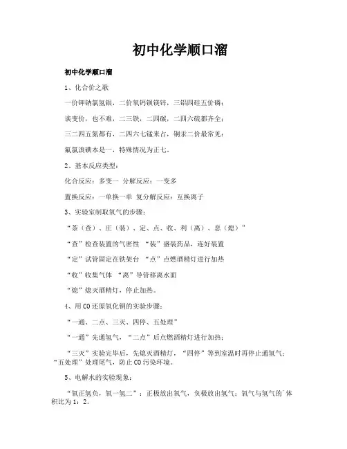 初中化学顺口溜