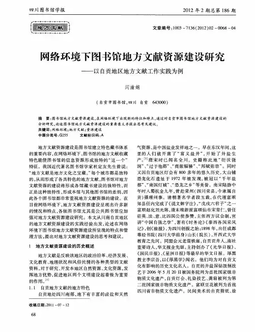 网络环境下图书馆地方文献资源建设研究——以自贡地区地方文献工作实践为例
