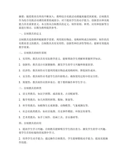 教师综合实践自制教具