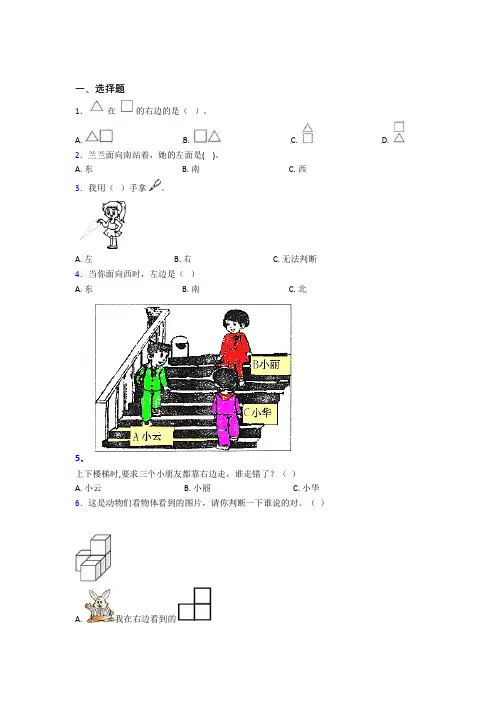 小学数学一年级上册第二单元(含答案解析)(1)