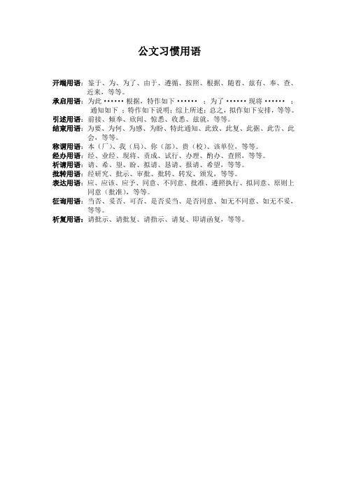 公文习惯用语