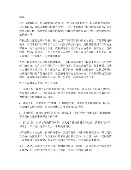 加入吉他社申请书