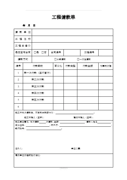 工程请款单模板