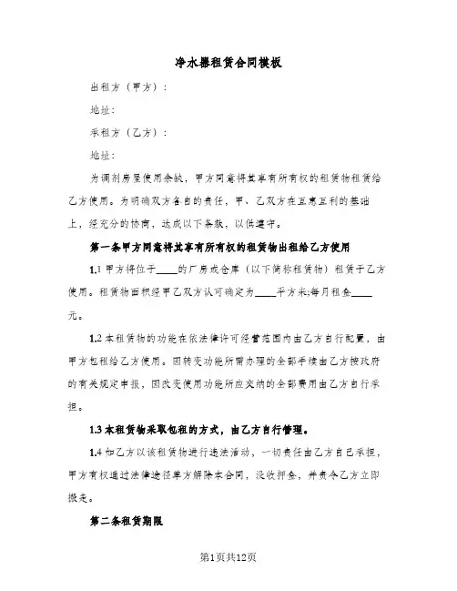 净水器租赁合同模板(5篇)