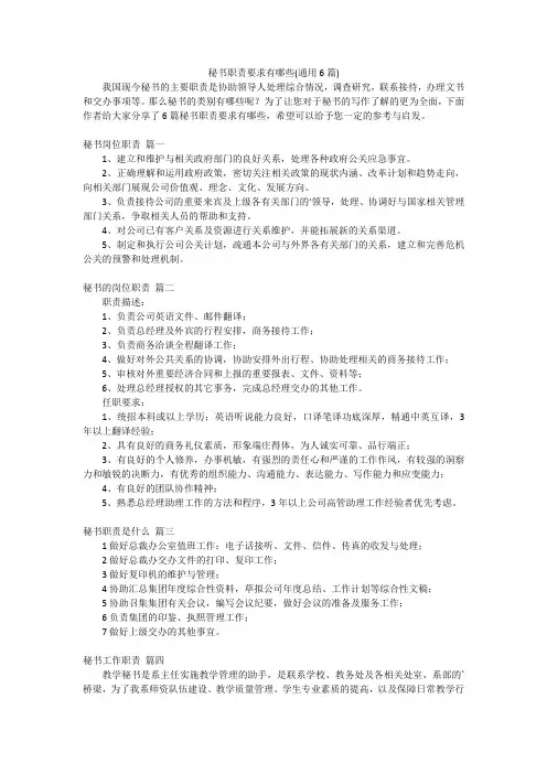 秘书职责要求有哪些(通用6篇)