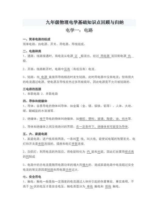 九年级物理电学基础知识点归纳