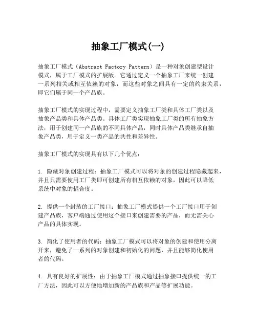 抽象工厂模式(一)