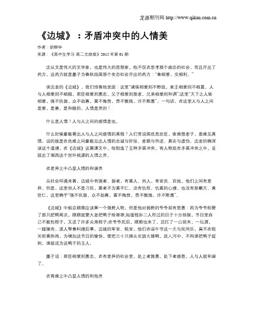 《边城》：矛盾冲突中的人情美