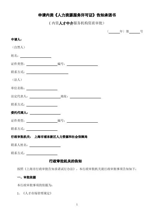 上海委办局-浦东新区人力资源和社会保障局