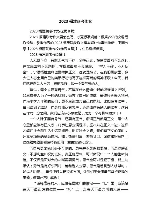 2023福建联考作文