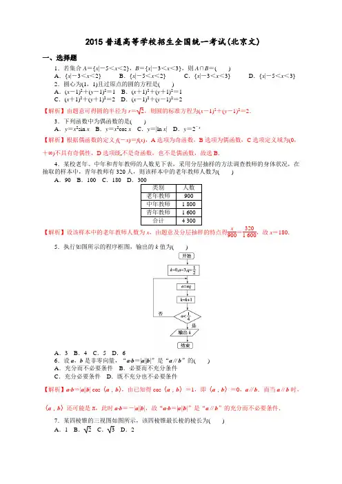 2015北京文高考数学试题