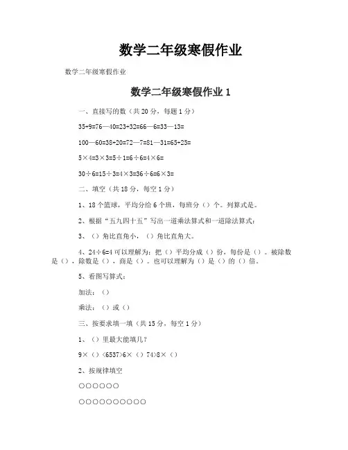 数学二年级寒假作业
