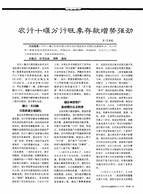 农行十堰分行旺季存款增势强劲