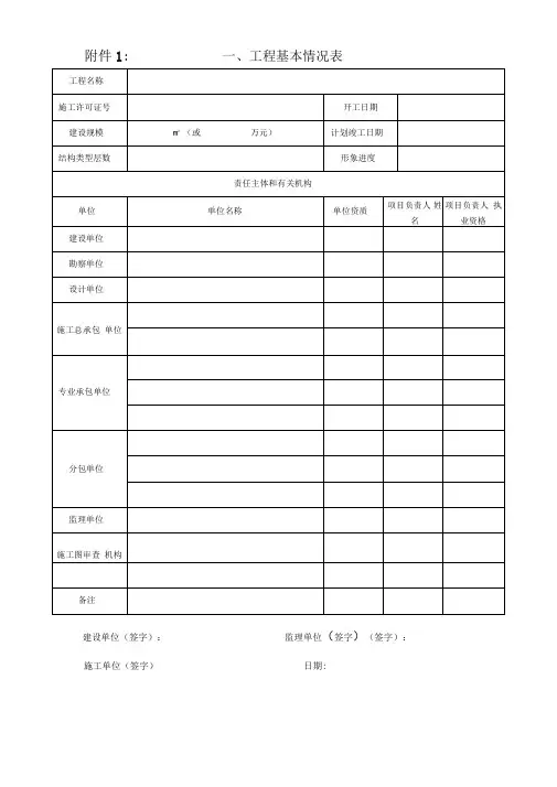 工程基本情况表