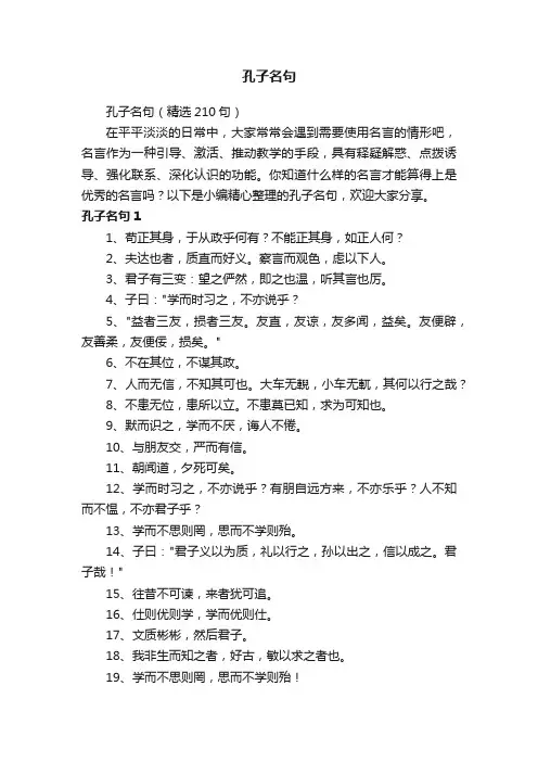 孔子名句（精选210句）