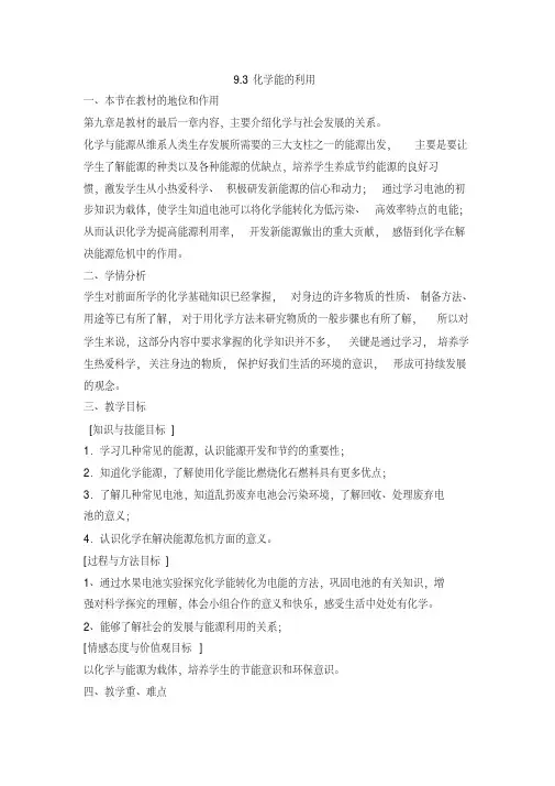 新科粤版九年级化学下册《九章现代生活与化学9.3化学能的利用》教案_12
