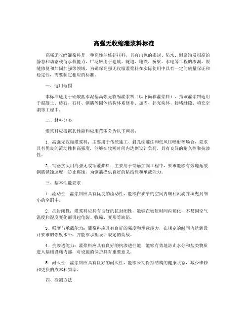 高强无收缩灌浆料标准
