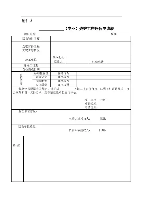 铁道部办公厅关于印发《铁路基建大中型项目四电专业第一批首件工程评估实施细则》铁办【】100号文附表