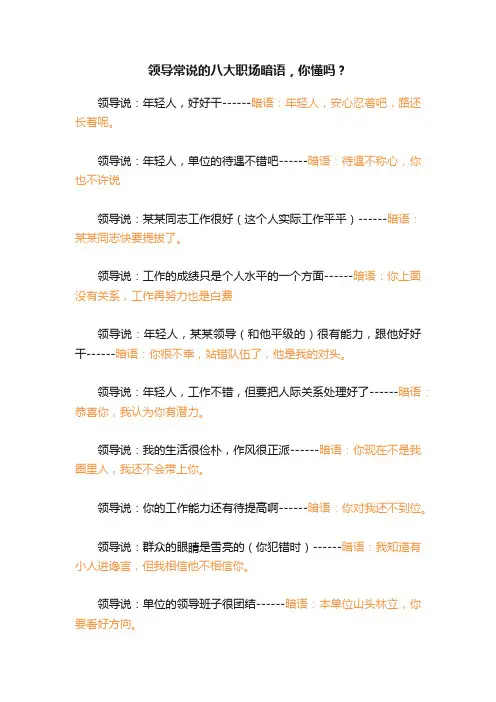 领导常说的八大职场暗语，你懂吗？