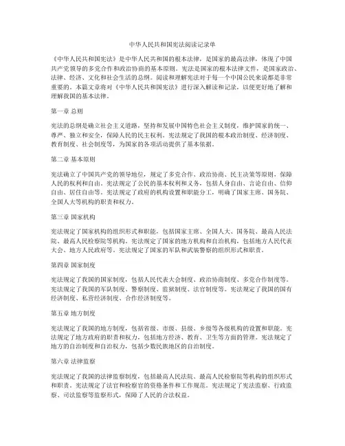 中华人民共和国宪法阅读记录单