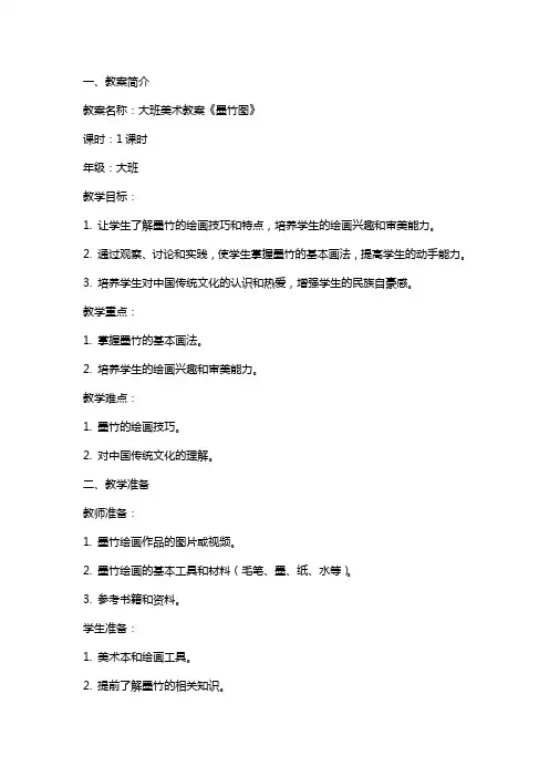 大班美术教案：《墨竹图》