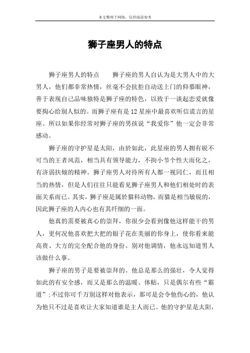 狮子座男人的特点