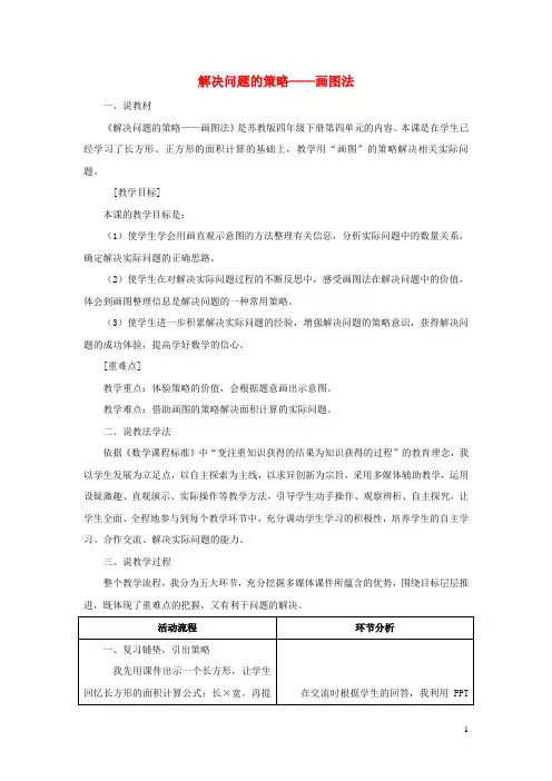 四年级数学下册 五 解决问题的策略（画图法）知识归纳 苏教版
