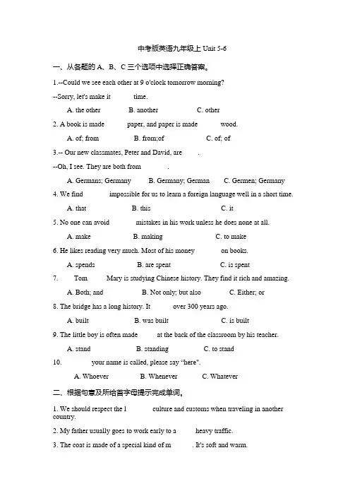 人教版英语九年级上Unit5-6 (部分答案)