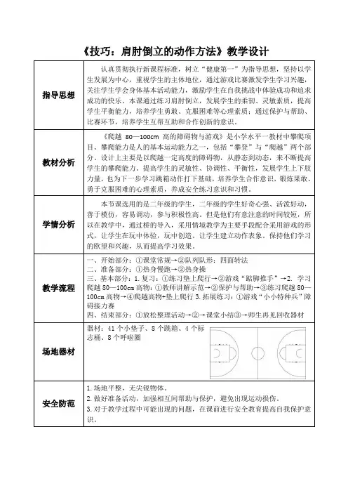 小学：《技巧：肩肘倒立》教案